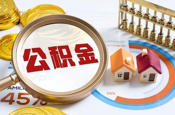 安溪商业性住房可以提取公积金吗（商业房可以提取住房公积金吗）